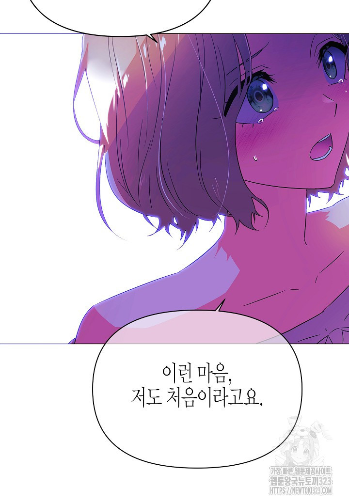 악역에게 정체를 들켜버렸다 138화 45