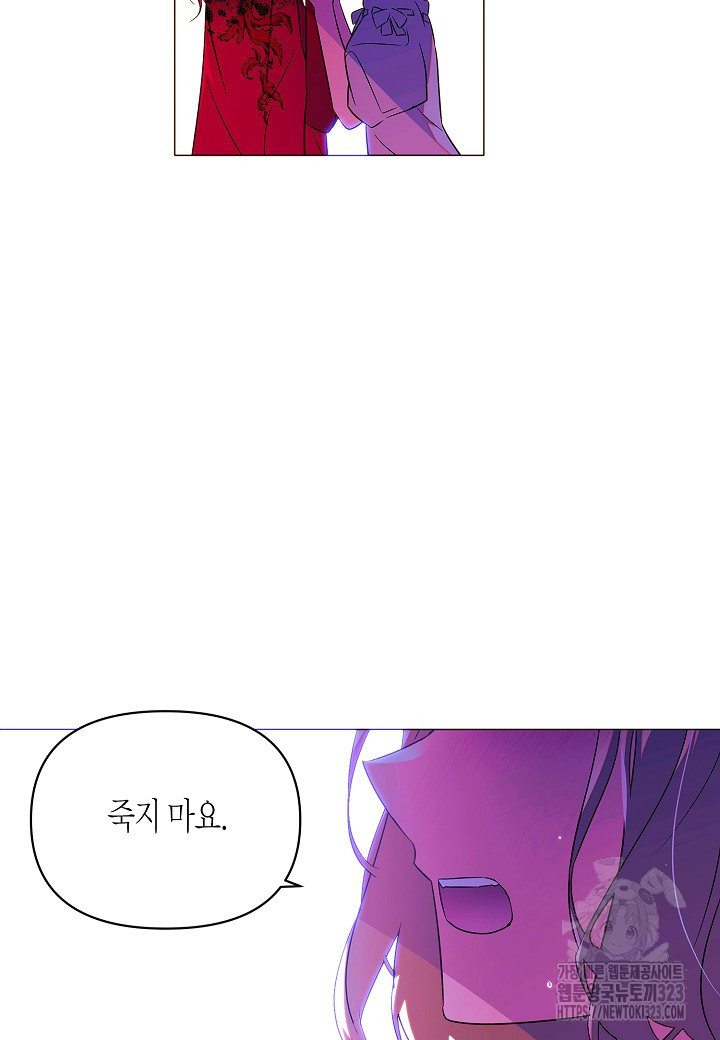 악역에게 정체를 들켜버렸다 138화 47