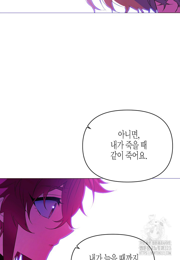 악역에게 정체를 들켜버렸다 138화 48