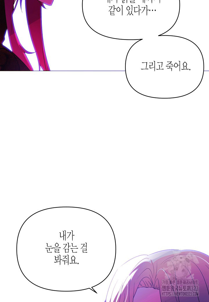 악역에게 정체를 들켜버렸다 138화 49
