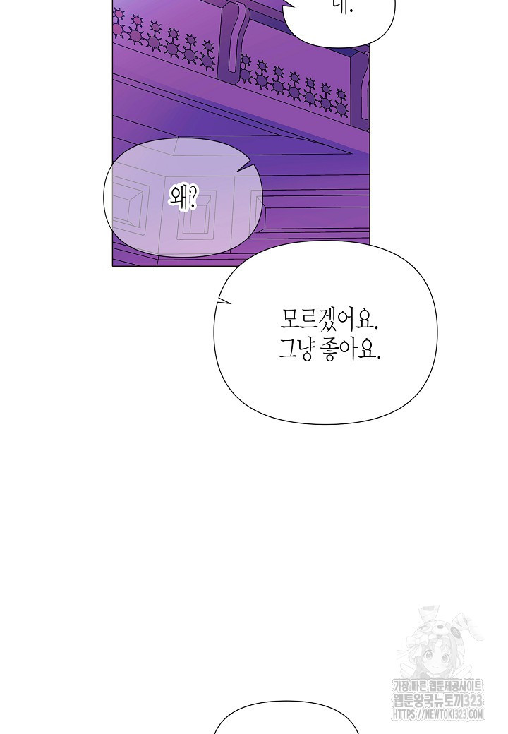 악역에게 정체를 들켜버렸다 138화 52