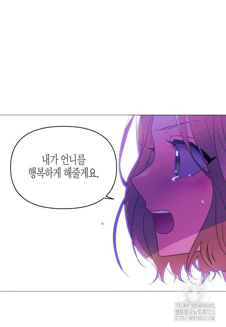 악역에게 정체를 들켜버렸다 138화 55