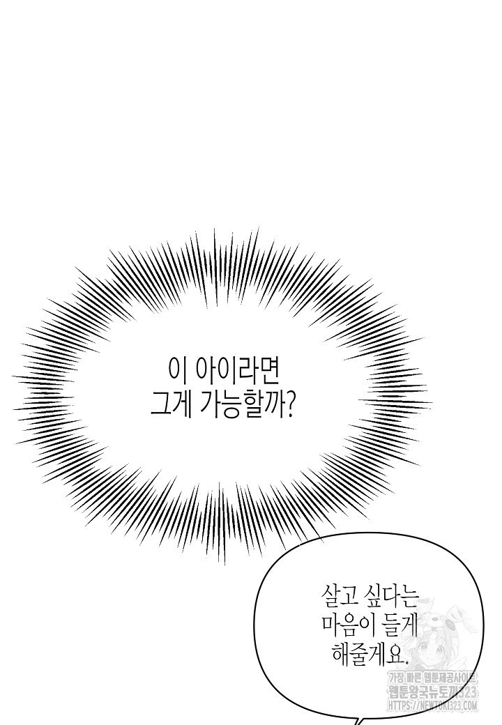 악역에게 정체를 들켜버렸다 138화 57