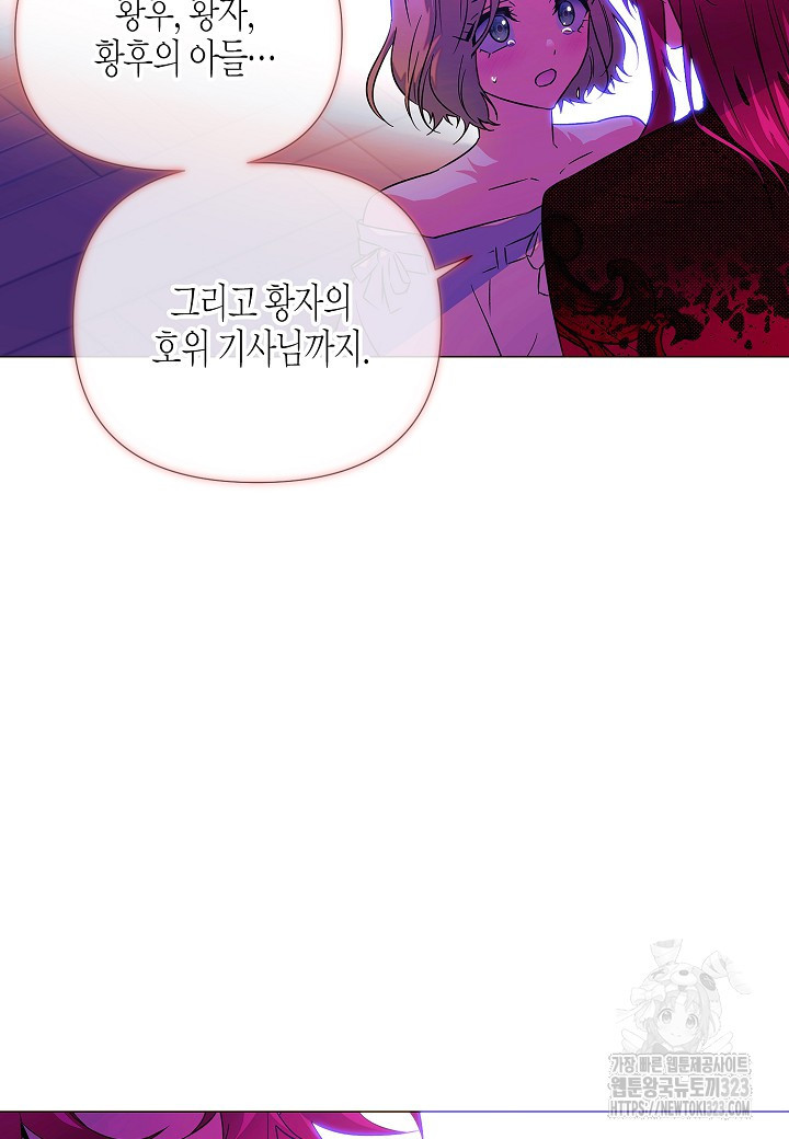 악역에게 정체를 들켜버렸다 138화 63