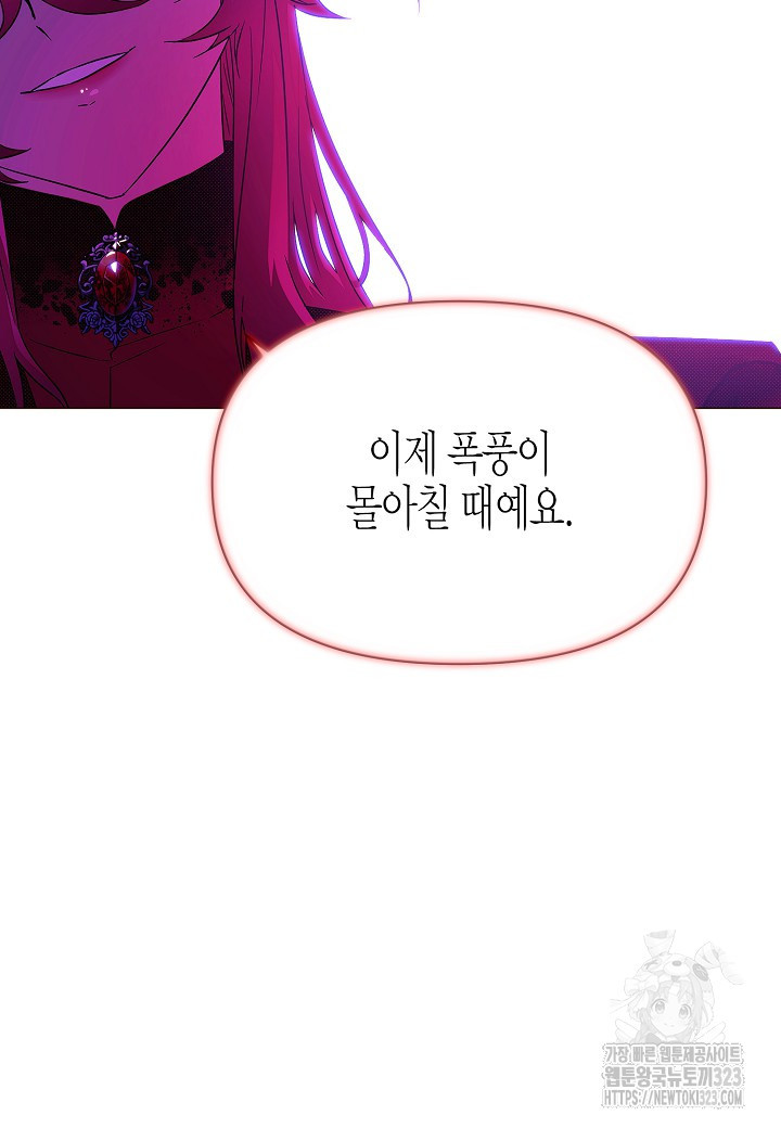 악역에게 정체를 들켜버렸다 138화 64