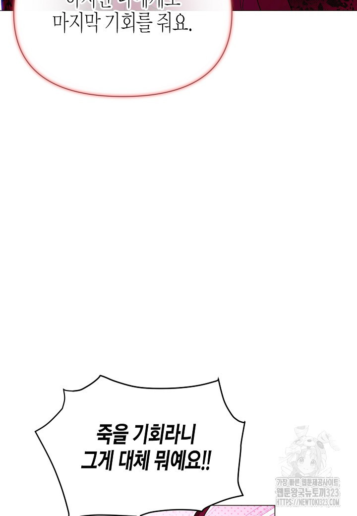 악역에게 정체를 들켜버렸다 138화 67