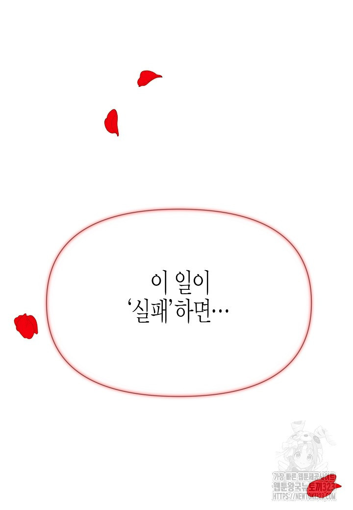 악역에게 정체를 들켜버렸다 138화 70