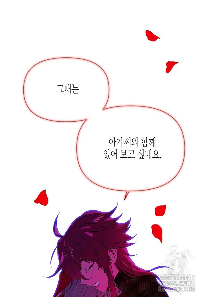 악역에게 정체를 들켜버렸다 138화 72