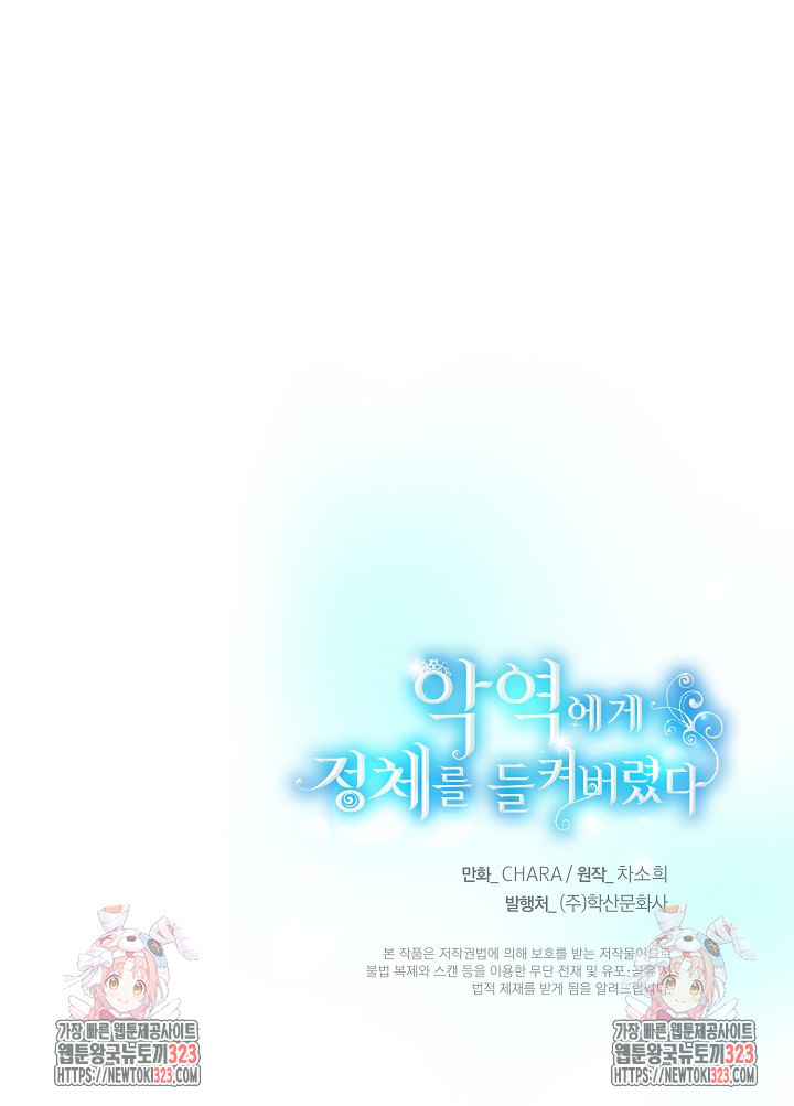 악역에게 정체를 들켜버렸다 138화 75