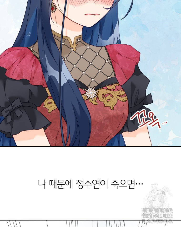 이세계에 무지한 내가 공녀님이 되어버렸다 45화 3