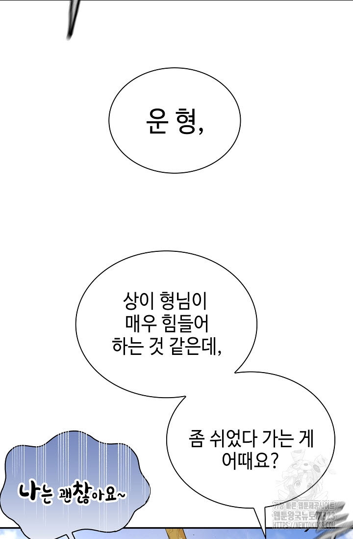 악역무쌍 70화 5