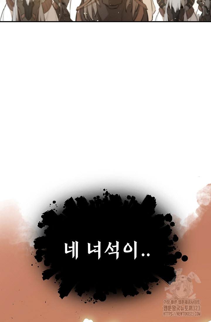 악역무쌍 70화 16