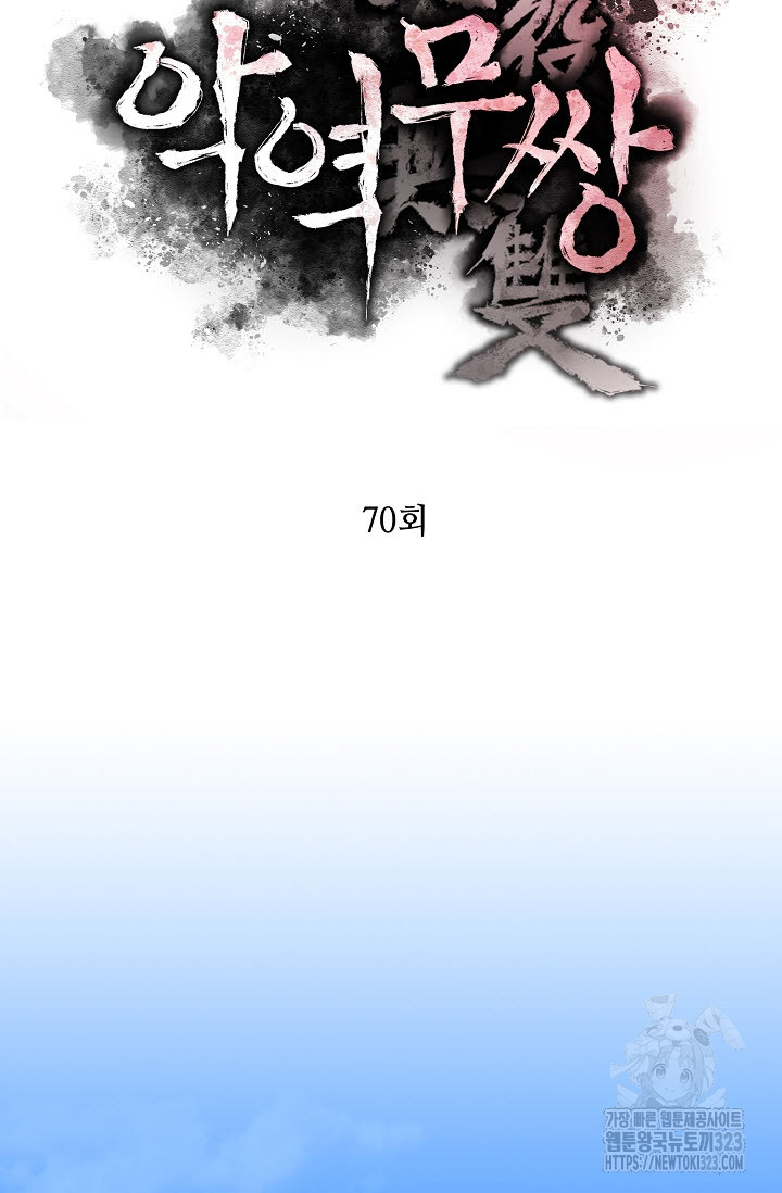 악역무쌍 70화 20