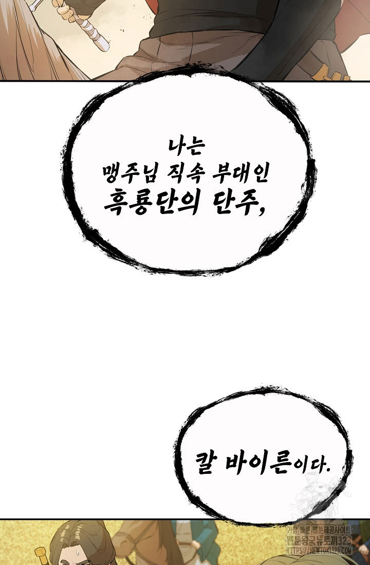 악역무쌍 70화 22