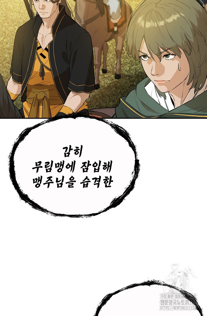 악역무쌍 70화 23