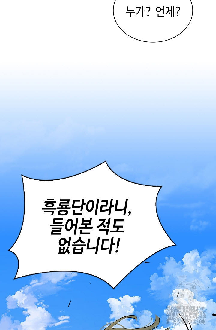 악역무쌍 70화 25