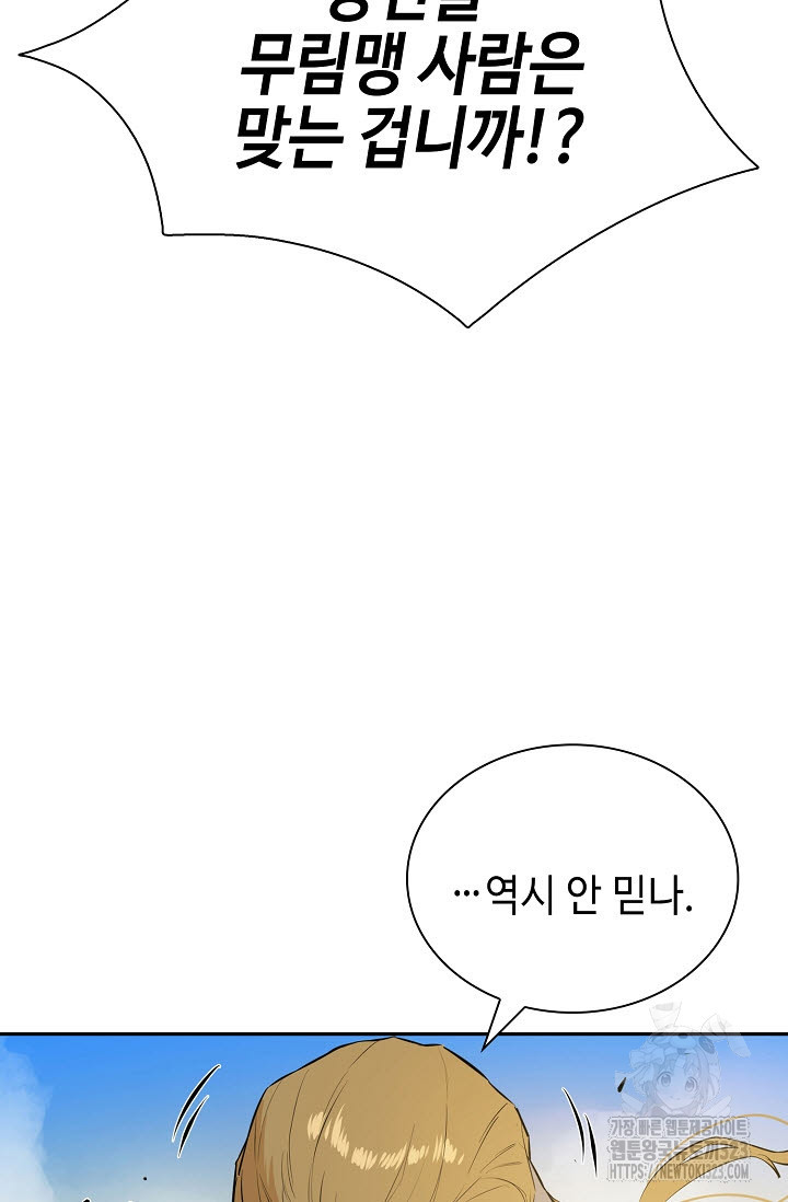 악역무쌍 70화 27