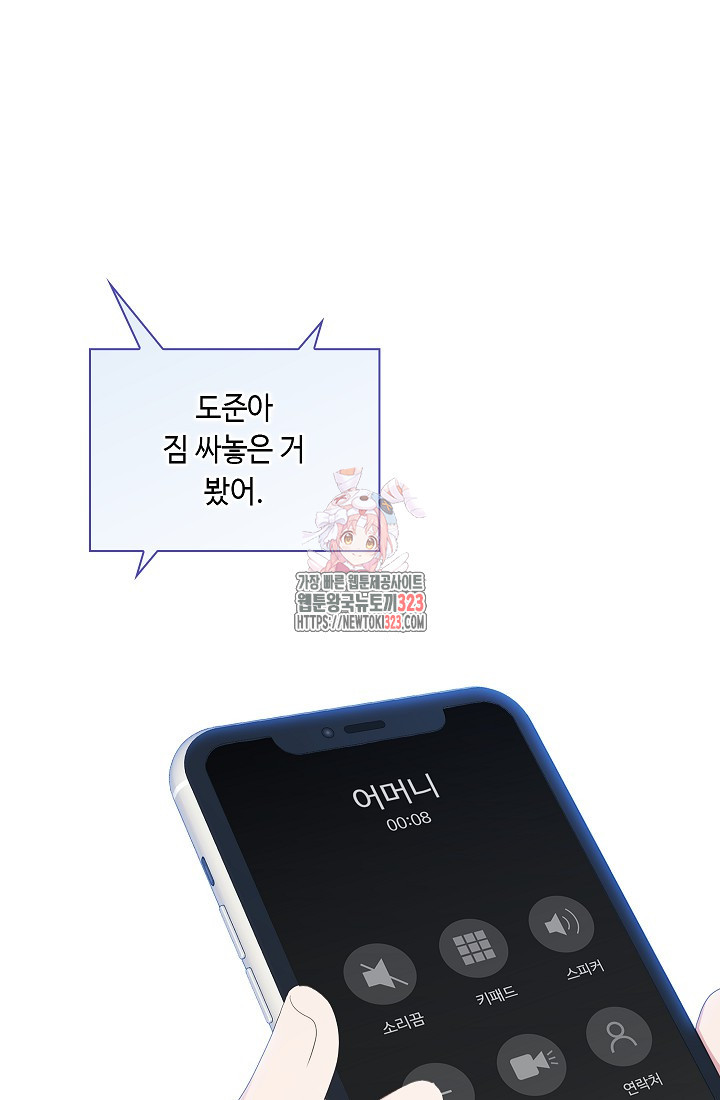 도도한 결혼 27화 1