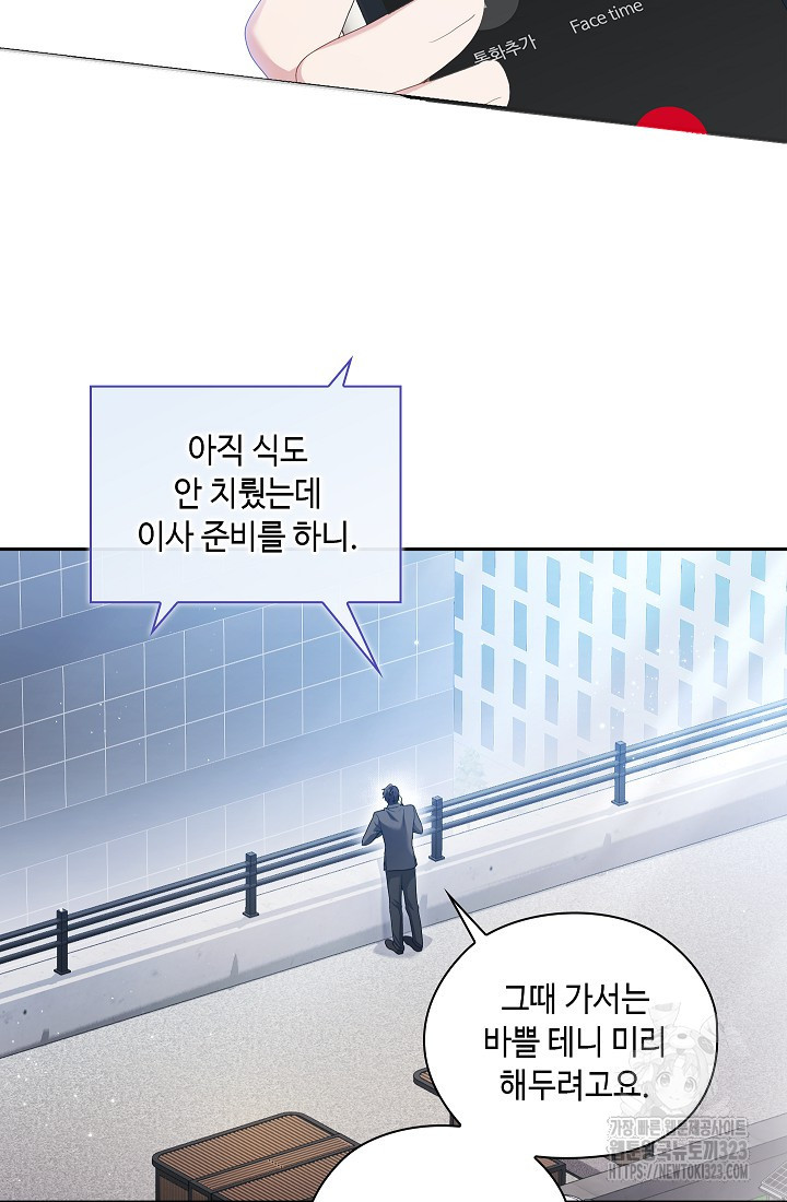 도도한 결혼 27화 2