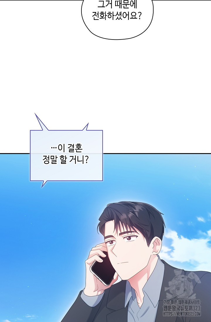도도한 결혼 27화 3