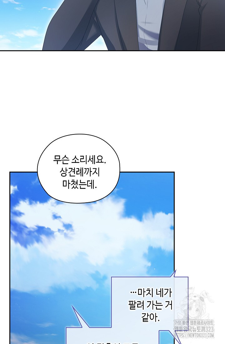 도도한 결혼 27화 4