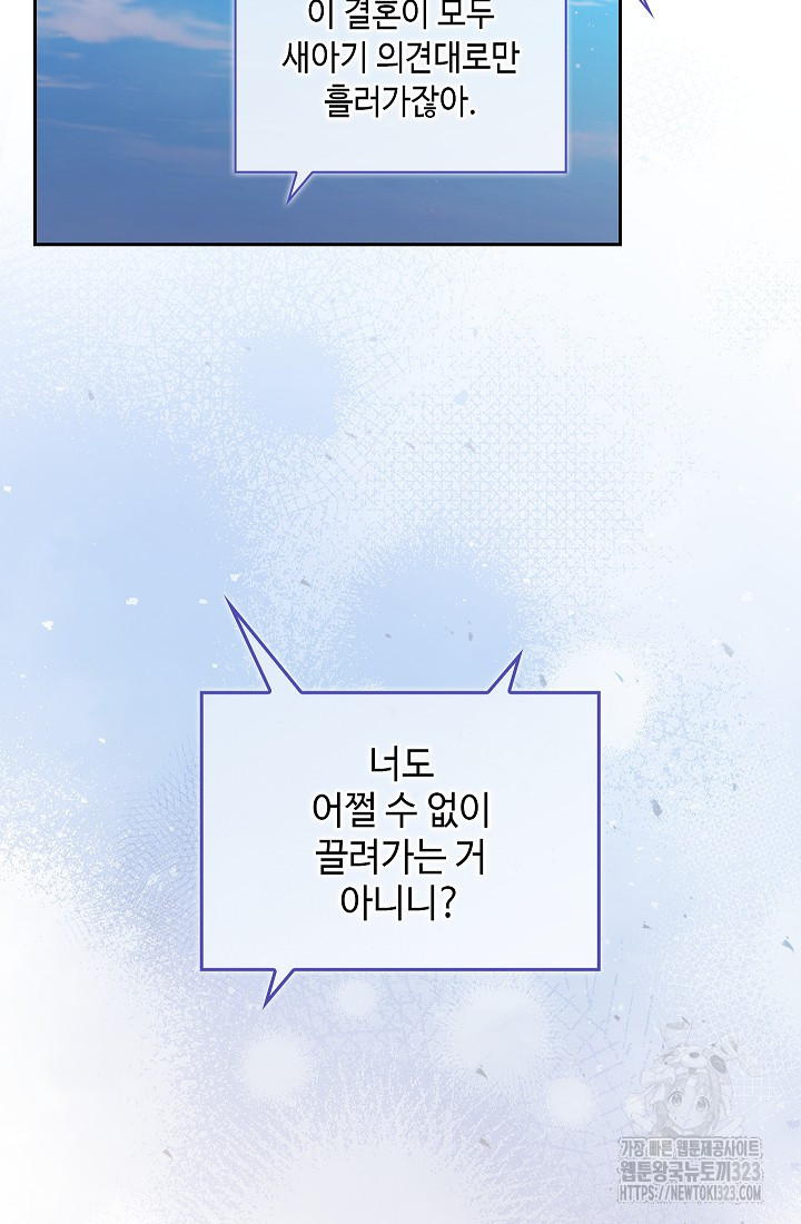 도도한 결혼 27화 5