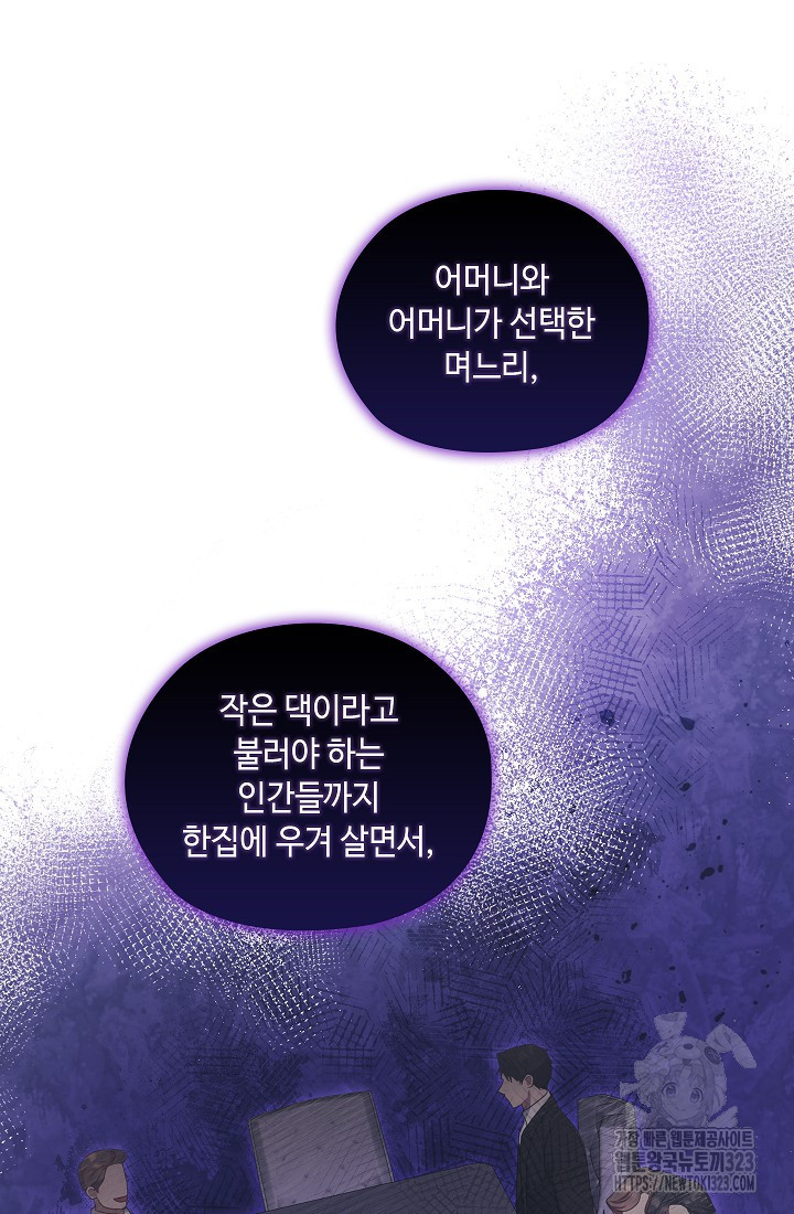 도도한 결혼 27화 9