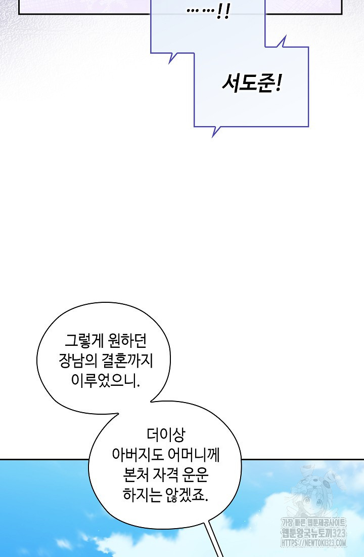 도도한 결혼 27화 14