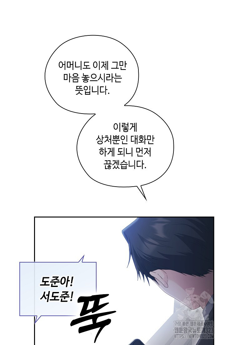 도도한 결혼 27화 17
