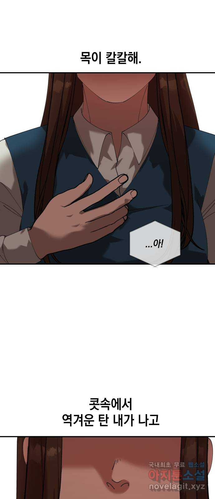 관계중독 27화 1