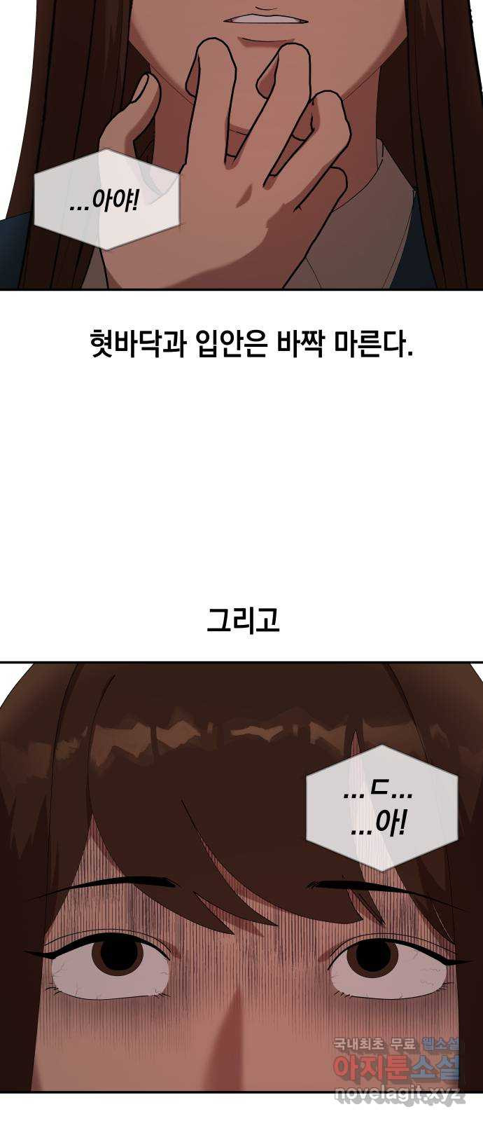 관계중독 27화 2