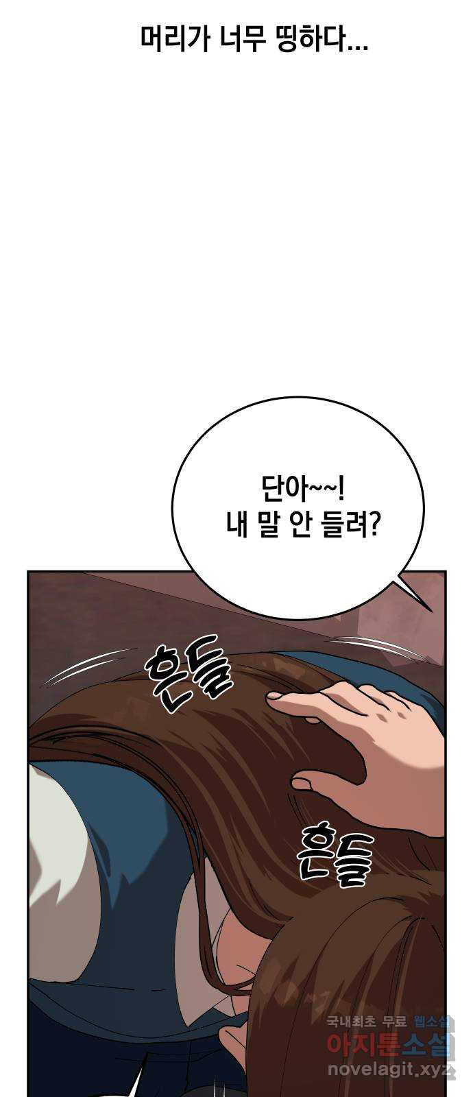관계중독 27화 3