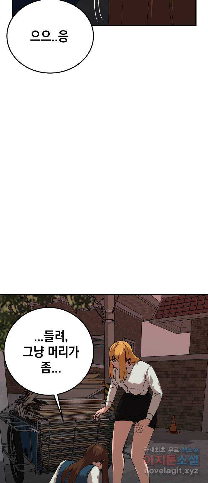 관계중독 27화 4