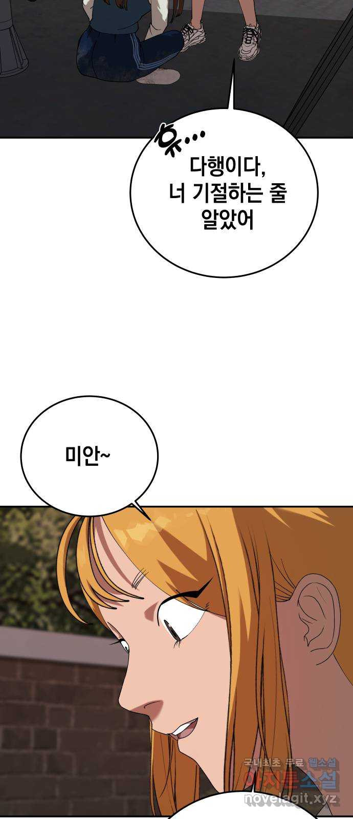 관계중독 27화 5