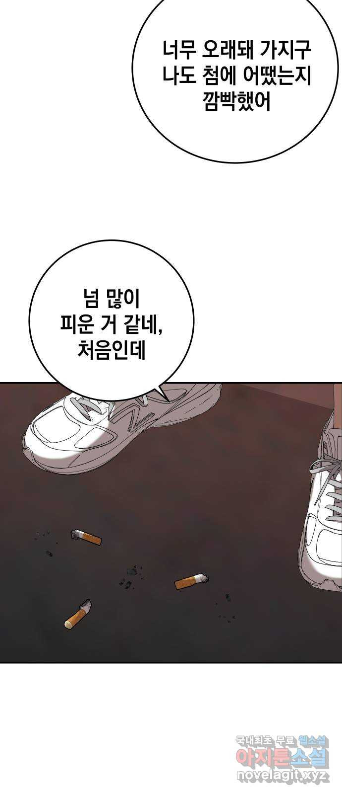 관계중독 27화 6