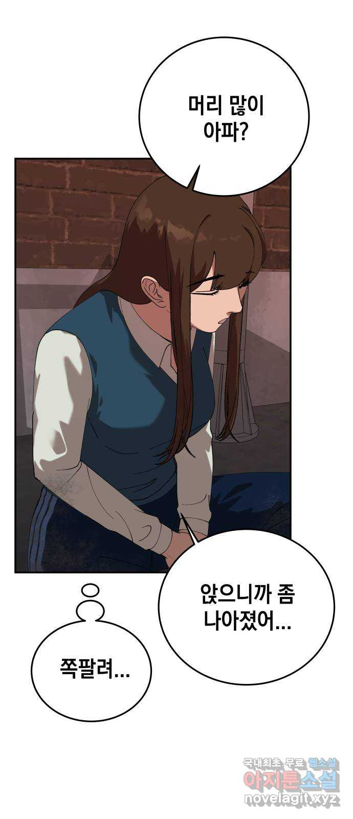 관계중독 27화 7