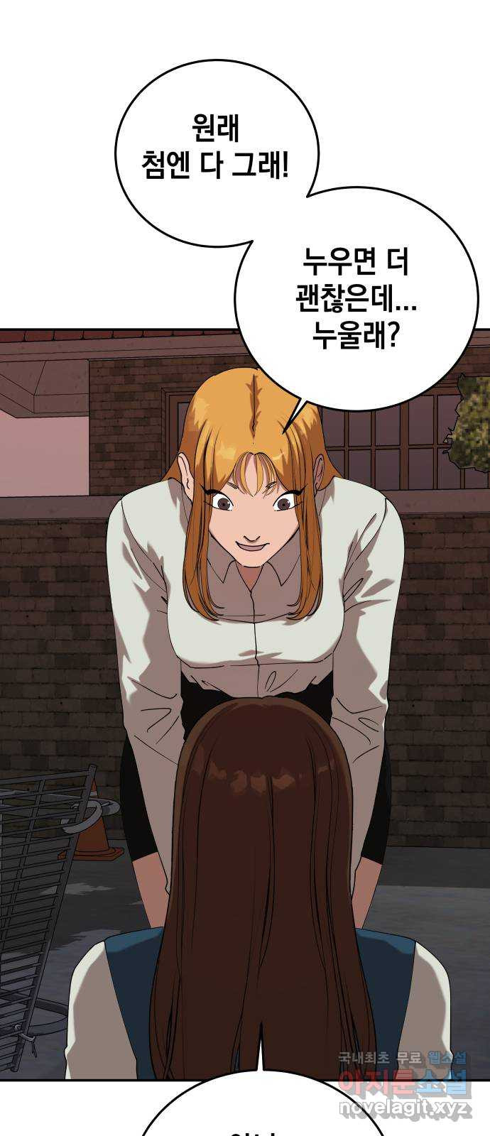 관계중독 27화 8