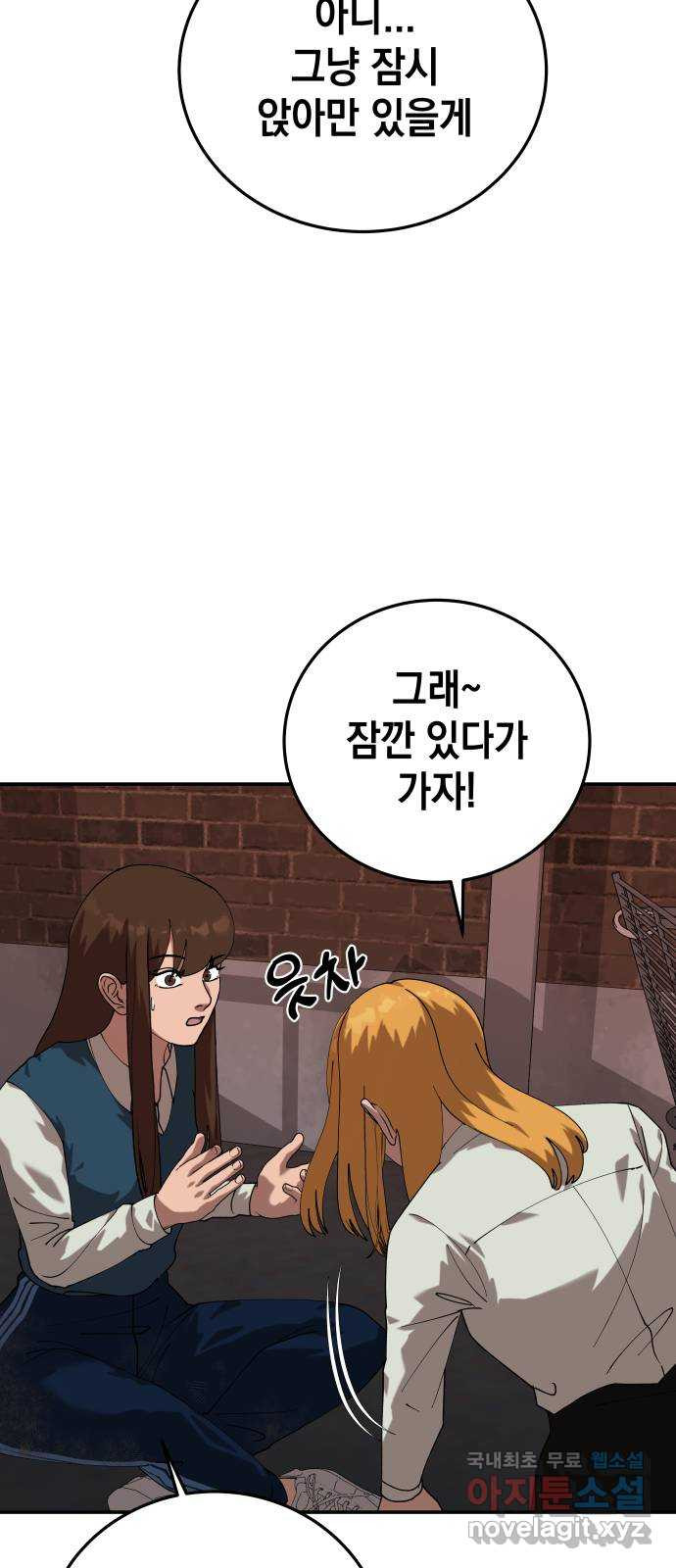관계중독 27화 9