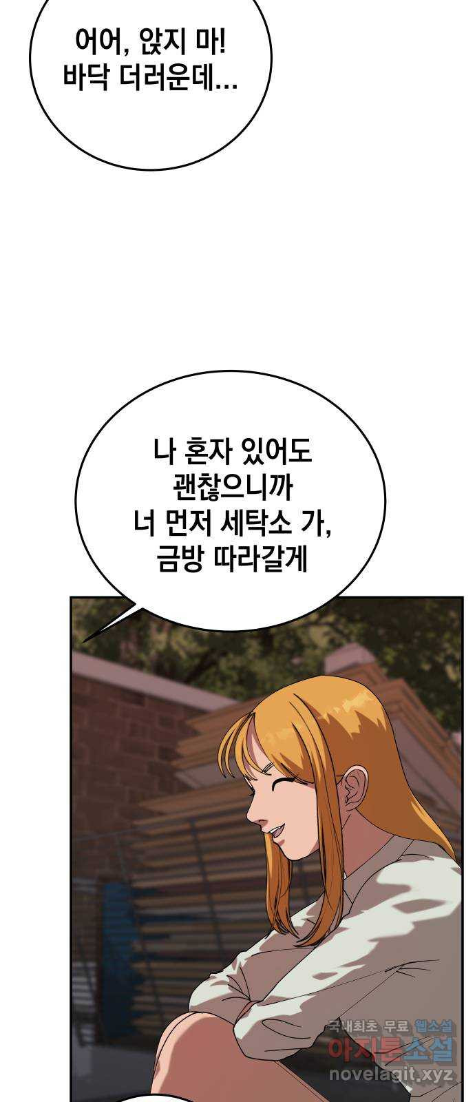 관계중독 27화 10