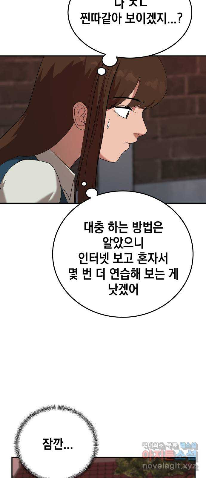 관계중독 27화 12