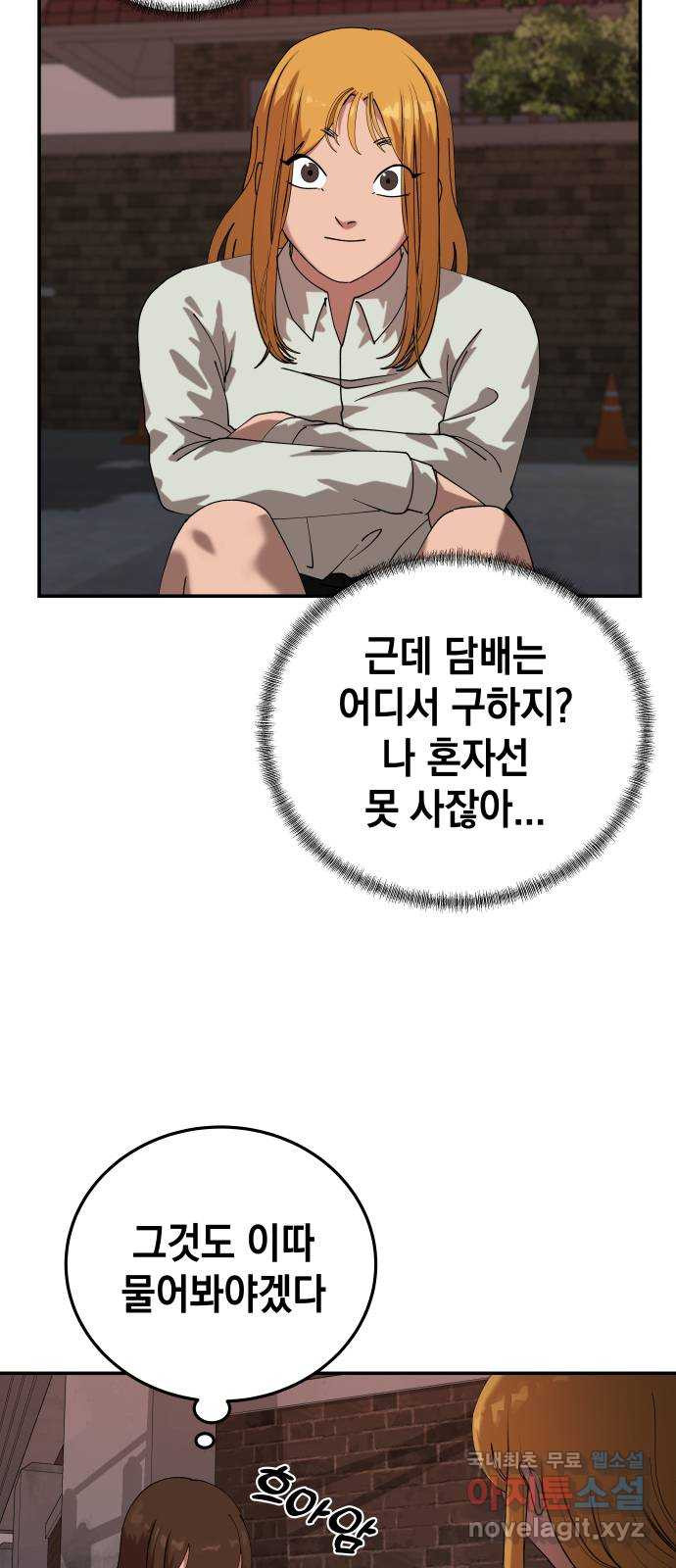 관계중독 27화 13