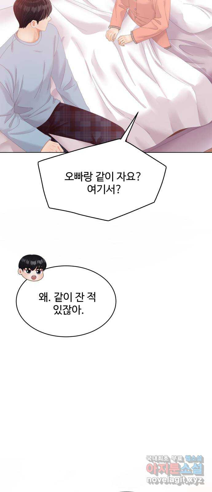 순수한 동거생활 70화 5