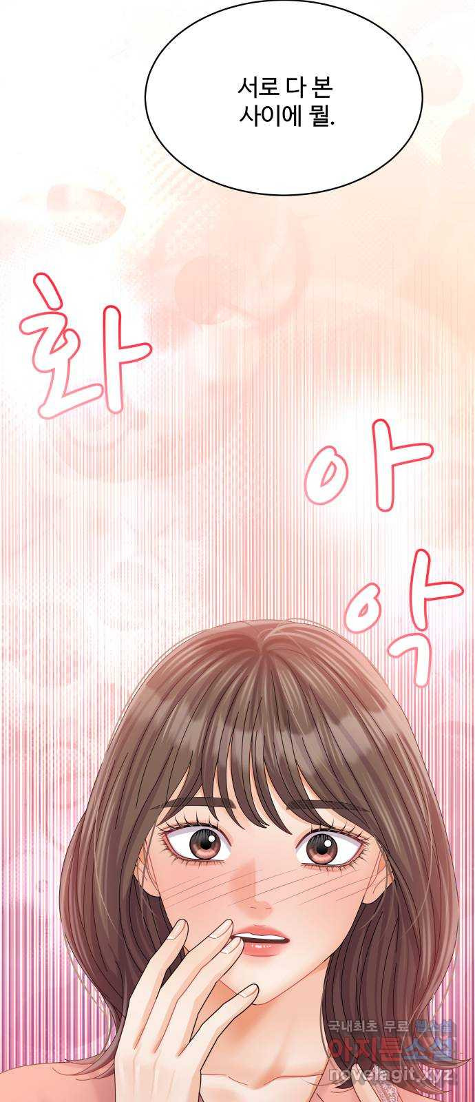 순수한 동거생활 70화 6