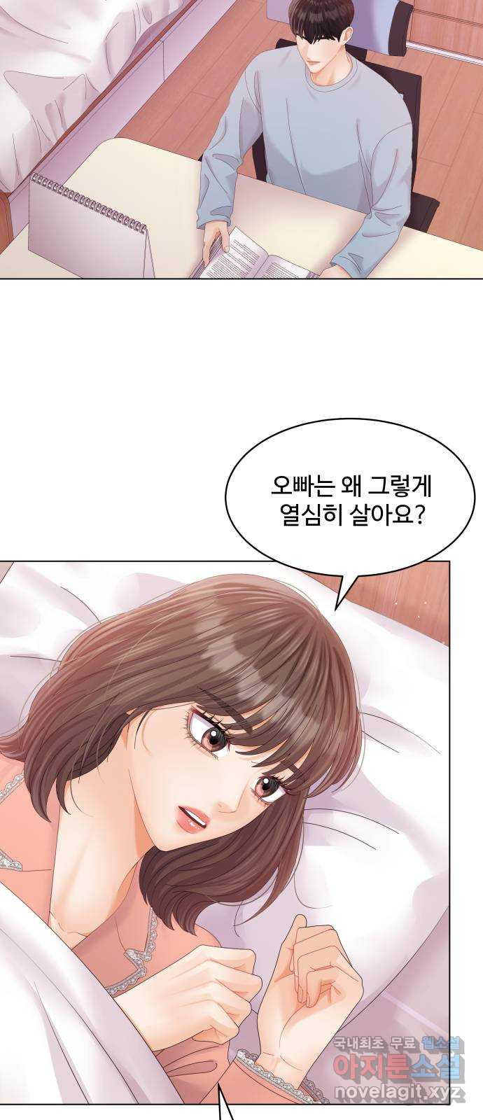 순수한 동거생활 70화 10