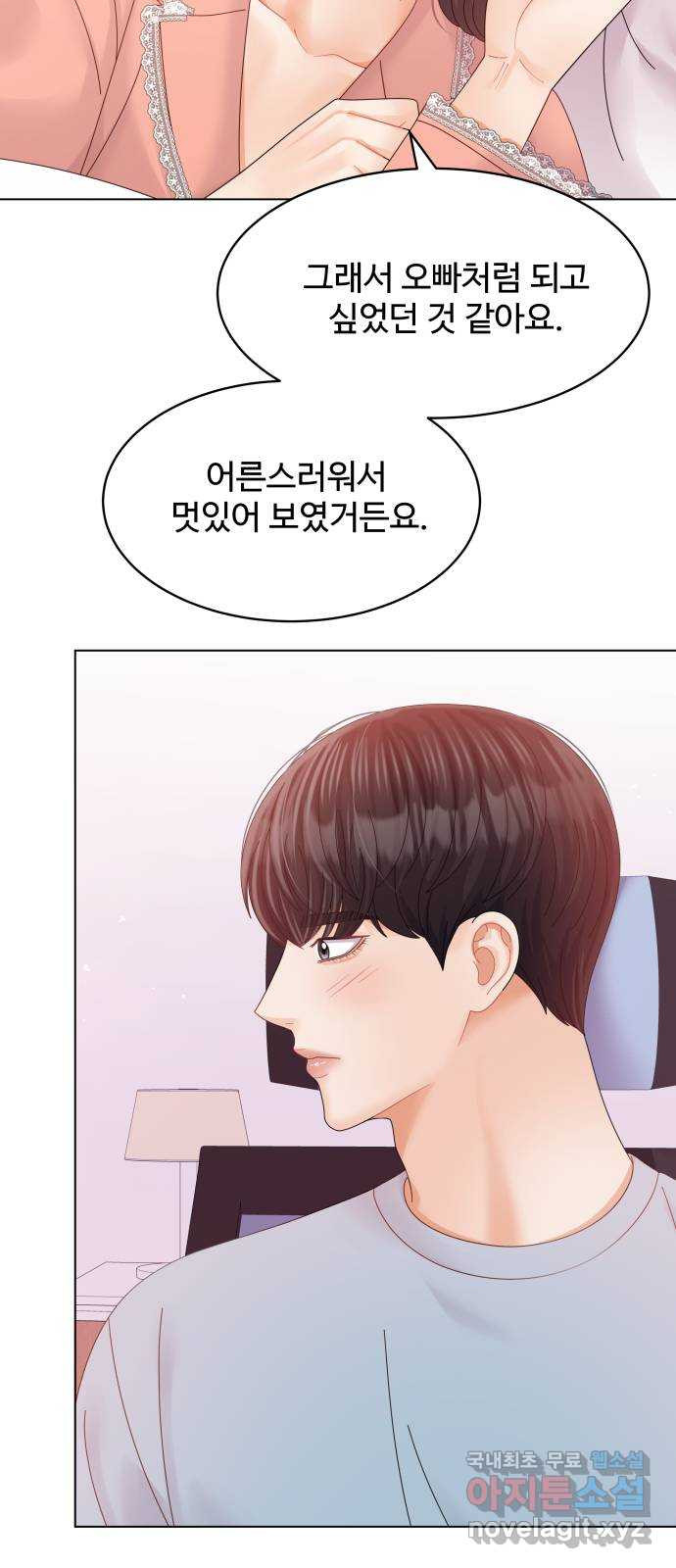 순수한 동거생활 70화 12