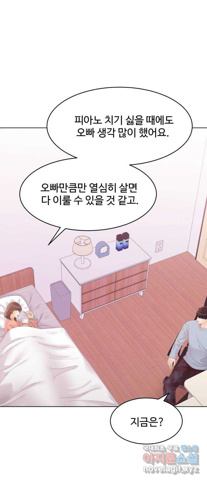 순수한 동거생활 70화 13
