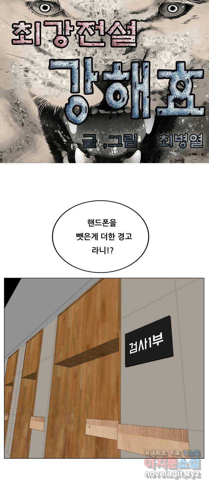 최강전설 강해효 540화 1