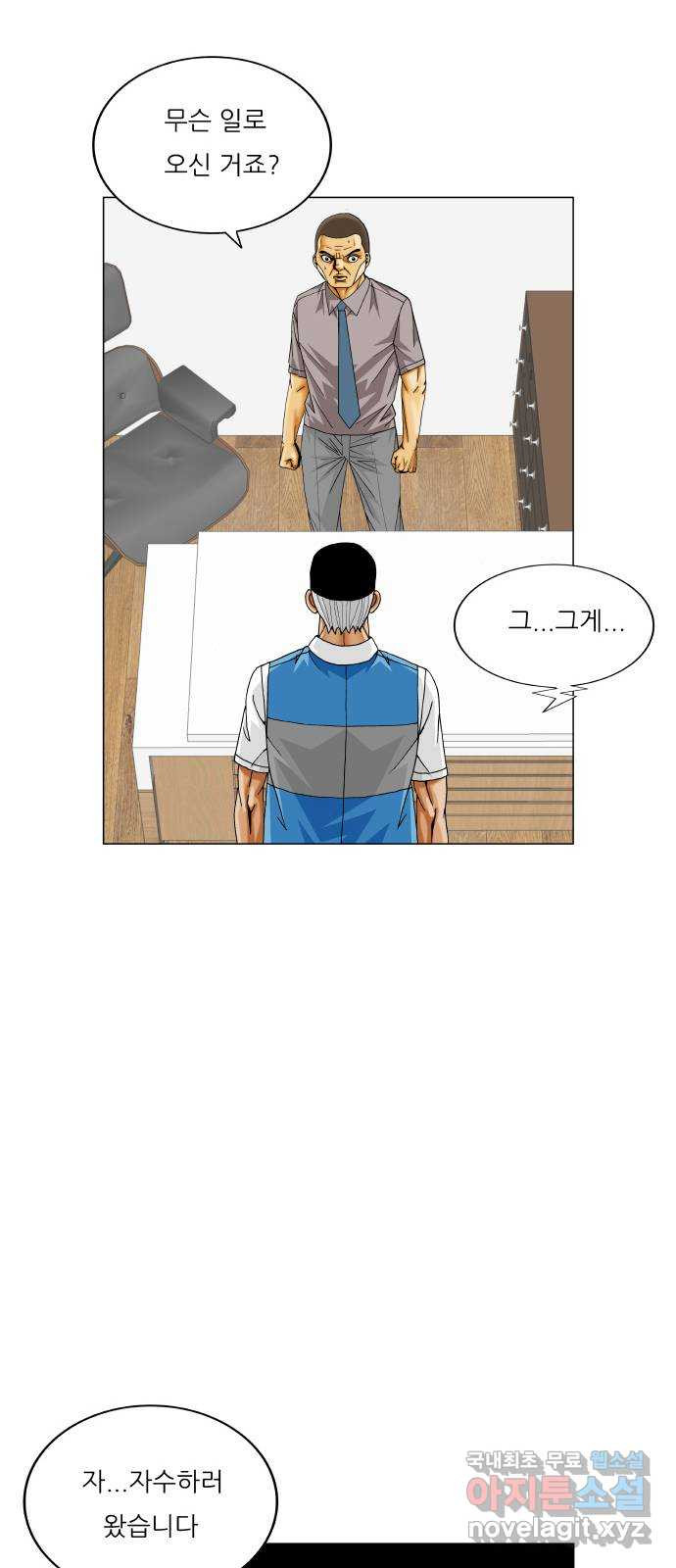 최강전설 강해효 540화 3