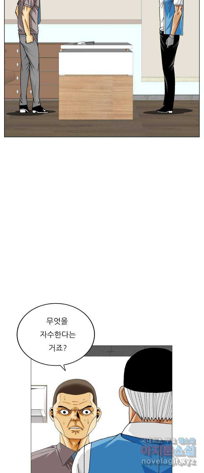 최강전설 강해효 540화 5