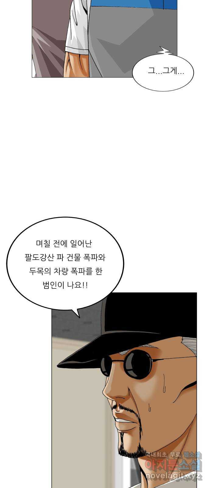 최강전설 강해효 540화 6